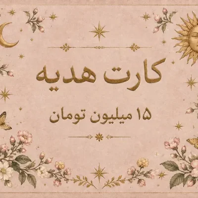 کارت هدیه نیون به ارزش 5 میلیون